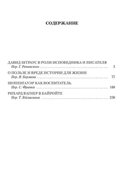 Книга «Несвоевременные размышления» - автор Ницше Фридрих Вильгельм, мягкий переплёт, кол-во страниц - 319, издательство «Т8»,  серия «Пальмира Ницше», ISBN 978-5-517-04480-8 , 2021 год
