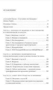 Книга «Состояние постмодерна. Исследование истоков культурных изменений» - автор Харви Дэвид, твердый переплёт, кол-во страниц - 576, издательство «Высшая школа экономики ИД»,  серия «Социальная теория», ISBN 978-5-7598-2369-8, 2021 год