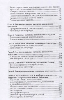 Книга «Психология девиантного поведения» - автор Менделевич Владимир Давыдович, твердый переплёт, кол-во страниц - 384, издательство «Городец»,  ISBN 978-5-907483-74-3, 2025 год