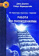 Купить книгу «Из практики гештальт-терапии: Работа со сновидениями », автор Даунинг Джек, Марморштейн Роберт | Книжный магазин ULYSSES.MD Книга «Из практики гештальт-терапии: Работа со сновидениями » - автор Даунинг Джек, Марморштейн Роберт, мягкий переплёт, кол-во страниц - 203, издательство «Психотерапия», серия «Золотой фонд психотерапии», ISBN 978-5-903182-85-5 , 2013 год