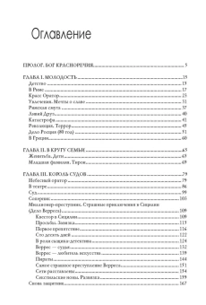 Книга «Цицерон. Интеллигент в дни революции» - автор Бобровникова Татьяна Андреевна, твердый переплёт, кол-во страниц - 538, издательство «Академический проект»,  серия «Всеобщая история: портреты Античности», ISBN 978-5-8291-2128-0 , 2017 год