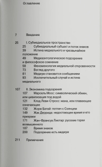 Книга «Под подозрением. Феноменология медиа» - автор Гройс Борис Ефимович, мягкий переплёт, кол-во страниц - 216, издательство «Ad Marginem»,  ISBN 978-5-91103-834-2, 2025 год