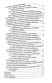 Книга «Столкновение исихастов и их противников в Византии XIV века: идейная полемика в эпоху Исихастских споров и ее логические аспекты» - автор Макаров Д. И., мягкий переплёт, кол-во страниц - 452, издательство «	РХГА»,  ISBN 978-5-907613-85-0, 2023 год