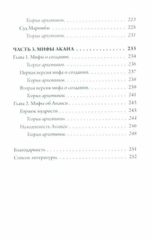 Книга «Архетипы в африканских мифах» - автор Кашина-Каськович Мария Александровна, твердый переплёт, кол-во страниц - 256, издательство «АСТ»,  серия «Архетипы в сказках и мифах. Психоразборы», ISBN 978-5-17-174107-5, 2026 год