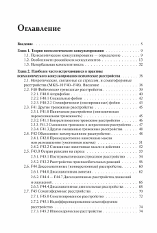 Книга «Психологическое консультирование» - автор Слабинский Владимир Юрьевич, твердый переплёт, кол-во страниц - 298, издательство «Академический проект»,  серия «Психологические технологии», ISBN 978-5-8291-4411-1, 2025 год