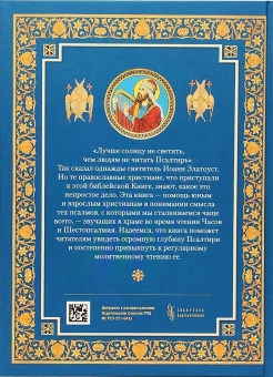Книга «Читаем псалмы с детьми: Беседы о Часах и Шестопсалмии для детей и взрослых» - автор Качан Э. Н., твердый переплёт, кол-во страниц - 400, издательство «Сибирская благозвонница»,  ISBN 978-5-00127-381-3, 2023 год