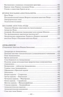 Книга «Священное Писание Нового Завета. Апостол» - автор Валентин Уляхин протоиерей, твердый переплёт, кол-во страниц - 496, издательство «ПСТГУ»,  ISBN 978-5-7429-1005-3, 2017 год