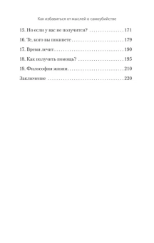 Книга «Как избавиться от мыслей о самоубийстве» - автор Квиннетт Пол, мягкий переплёт, кол-во страниц - 224, издательство «Питер»,  ISBN 978-5-4461-4186-9, 2025 год