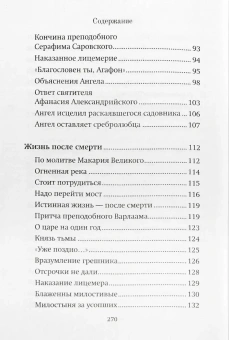 Книга «Помощь Ангелов и бесовские козни» - автор Валентин Мордасов протоиерей, твердый переплёт, кол-во страниц - 272, издательство «Благовест»,  серия «Вопросы и ответы. Помощь святых отцов», ISBN 978-5-9968-0802-1, 2026 год