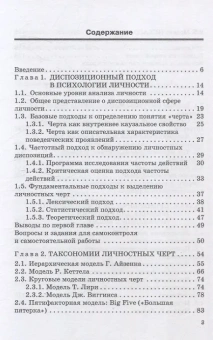 Книга «Психодиагностика черт личности. Учебник и практикум» - автор Каширский Дмитрий Валерьевич, твердый переплёт, кол-во страниц - 368, издательство «Прометей»,  ISBN 978-5-00172-730-9, 2025 год