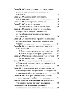 Книга «Лествица» - автор Иоанн Лествичник преподобный , мягкий переплёт, кол-во страниц - 352, издательство «АСТ»,  серия «Эксклюзивная классика», ISBN 978-5-17-151405-1 , 2025 год