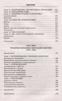 Книга «Четырехсторонняя оккупация Германии и Австрии. Побежденные страны под управлением военных администраций СССР, Великобритании, США и Франции. 1945–1946» - автор Бальфур Майкл, Мейр Джон, твердый переплёт, кол-во страниц - 479, издательство «Центрполиграф»,  ISBN 978-5-9524-6143-7 , 2024 год