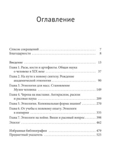 Книга «В Музее человека. Раса, антропология и империализм во Франции, 1850-1950 гг.» - автор Конклин Элис Л.,  переплёт, кол-во страниц - 548, издательство «Academic Studies Press / Библиороссика»,  серия «Современная евпропеистика», ISBN 978-5-907918-34-4 , 2025 год
