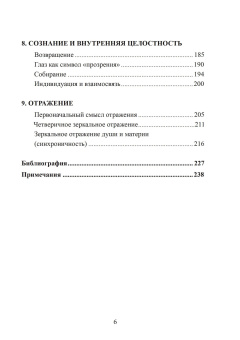 Книга «Проекция и возвращение проекций в юнгианской психологии» - автор фон Франц Мария-Луиза, твердый переплёт, кол-во страниц - 266, издательство «Касталия»,  ISBN 978-5-521-24206-1, 2024 год