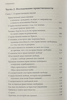 Книга «Познай самого себя» - автор Нектарий Пентапольский (Эгинский) святитель , твердый переплёт, кол-во страниц - 352, издательство «Сретенский монастырь»,  ISBN 978-5-7533-1963-0, 2025 год