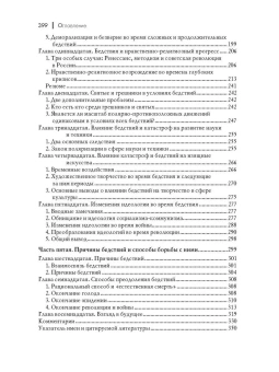 Книга «Человек и общество в условиях бедствий» - автор Сорокин Питирим Александрович, твердый переплёт, кол-во страниц - 399, издательство «Академический проект»,  серия «Теории общества», ISBN 978-5-8291-3714-4 , 2022 год