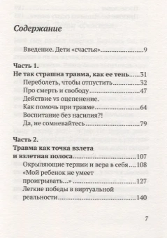 Книга «Укутанное детство. Не прячьте детей от жизни» - автор Попова Елена Евгеньевна, твердый переплёт, кол-во страниц - 224, издательство «Никея»,  серия «Школа родительской любви», ISBN  978-5-907202-75-7 , 2020 год