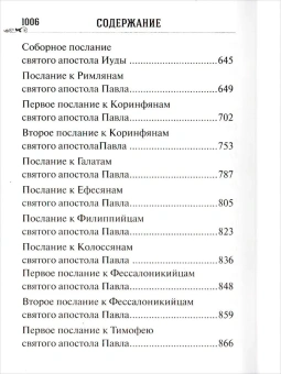 Книга «Новый Завет. Крупный шрифт» -  твердый переплёт, кол-во страниц - 1008, издательство «Благовест»,  ISBN 978-5-9968-1044-4, 2026 год