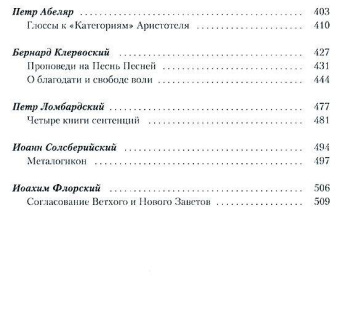 Книга «Антология средневековой мысли. Теология и философия европейского Средневековья. В 2-х томах. Том 1» -  твердый переплёт, кол-во страниц - 539, издательство «Амфора»,  ISBN 978-5-367-00639-1 , 2008 год