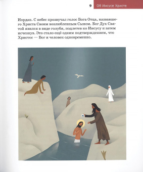Книга «Детям о Православии. Об Иисусе Христе» - автор Антоний Борисов священник , мягкий переплёт, кол-во страниц - 32, издательство «Никея»,  серия «Православие для детей», ISBN 978-5-907661-51-6, 2024 год