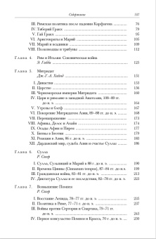 Книга «Последний век Римской республики, 146-43 гг. до н.э. Том 9. В двух полутомах » -  твердый переплёт, кол-во страниц - 1180, издательство «Ладомир»,  серия «Кембриджская история древнего мира», ISBN 978-5-86218-587-4, 2020 год