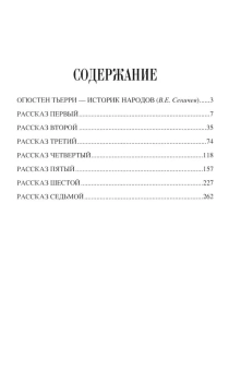 Книга «Рассказы о временах Меровингов» - автор Тьерри Огюстен, твердый переплёт, кол-во страниц - 288, издательство «Вече»,  серия «Нордический мир», ISBN 978-5-4484-5098-3 , 2024 год