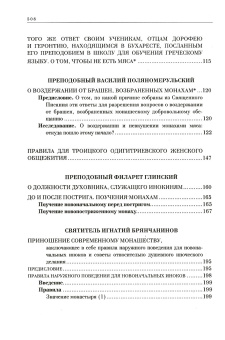 Книга «Трезвомыслие. Сборник творений русских подвижников благочестия об основах духовной жизни и молитве Иисусовой. В 2-х томах» -  твердый переплёт, кол-во страниц - 1232, издательство «Ново-Тихвинский монастырь»,  ISBN 987-5-94512-119-5, 2016 год