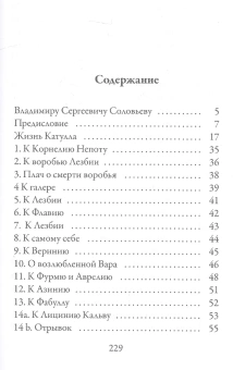 Книга «Пока любит душа…» - автор Катулл Гай Валерий, мягкий переплёт, кол-во страниц - 234, издательство «Рипол-Классик»,  серия «Antica Poesia», ISBN 978-5-386-09920-6 , 2017 год