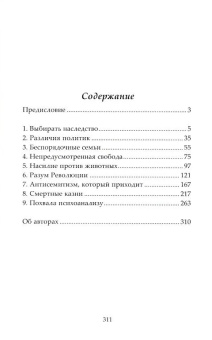 Книга «Для чего завтра...: диалоги (культурная память в настоящем)» - автор Деррида Жак, Рудинеско Элизабет, твердый переплёт, кол-во страниц - 311, издательство «Алеф-Пресс ИД»,  ISBN 978-5-905966-71-1, 2025 год