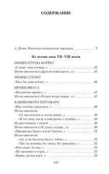 Книга «Цветы, птицы, ветер и луна. Японская классическая поэзия VII-XVI веков» -  мягкий переплёт, кол-во страниц - 464, издательство «Азбука»,  серия «Азбука-классика (pocket-book)», ISBN  978-5-389-18766-5 , 2020 год