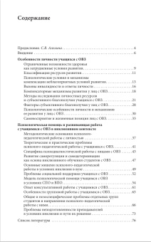 Книга «Развитие личности и психологическая поддержка учащихся с ОВЗ в условиях инклюзивного профессионального образования» - автор Леонтьев Дмитрий Алексеевич, Александрова Лада Анатольевна, Лебедева Анна Александровна, мягкий переплёт, кол-во страниц - 79, издательство «Смысл»,  ISBN 978-5-89357-357-2, 2017 год