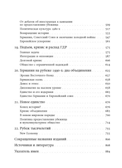 Книга «История Германии в ХХ веке. Том II» - автор Херберт Ульрих , твердый переплёт, кол-во страниц - 896, издательство «Новое литературное обозрение»,  серия «Historia mundi», ISBN 978-5-4448-2520-4, 2024 год