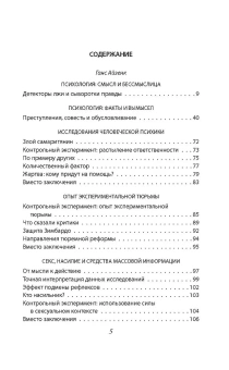 Книга «Эксперимент. Самые жестокие исследования в психологии» - автор Айзенк Ганс Юрген, твердый переплёт, кол-во страниц - 416, издательство «Родина»,  серия «Документальный триллер», ISBN 978-5-00222-412-8 , 2024 год