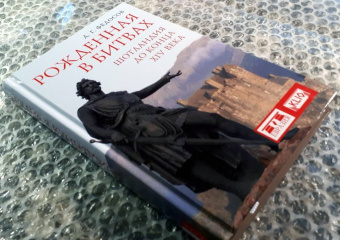 Книга «Евразия. Рожденная в битвах. Шотландия до конца ХIV века» - автор Федосов Дмитрий Геннадьевич, твердый переплёт, кол-во страниц - 352, издательство «Евразия»,  ISBN 978-580-7105-912-1 , 2023 год
