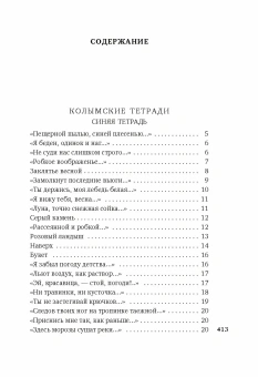 Книга ««Хочу я света и покоя...»» - автор Шаламов Варлам Тихонович, твердый переплёт, кол-во страниц - 432, издательство «Азбука»,  серия «Азбука-поэзия», ISBN 978-5-389-27037-4, 2024 год
