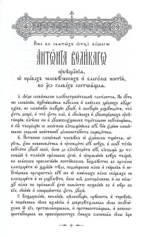 Книга «Добротолюбие на церковно-славянском языке. В 2-х томах» -  твердый переплёт, кол-во страниц - 1184, издательство «Сретенский монастырь»,  ISBN 978-5-7533-1486-4 , 2019 год