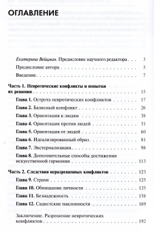Книга «Наши внутренние конфликты» - автор Хорни Карен, твердый переплёт, кол-во страниц - 216, издательство «Академический проект»,  серия «Психологические технологии», ISBN 978-5-8291-4293-3, 2024 год