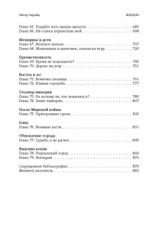 Книга «Лондон. Биография» - автор Акройд Питер , твердый переплёт, кол-во страниц - 896, издательство «Альпина Паблишер»,  ISBN 978-5-9614-8031-3, 2024 год