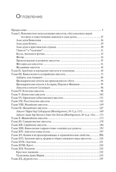 Книга «Амулеты и суеверия» - автор Бадж Эрнест Альфред Уоллес, твердый переплёт, кол-во страниц - 326, издательство «Академический проект»,  серия «Социокультурная антропология», ISBN 978-5-8291-4115-8, 2023 год
