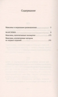 Книга «Максимы» - автор Де Ларошфуко Франсуа, мягкий переплёт, кол-во страниц - 224, издательство «Азбука»,  серия «Азбука-классика (pocket-book)», ISBN 978-5-389-10223-1, 2022 год