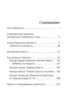 Книга «Вот я, Господи! Беседы на евангельские темы» - автор Антоний (Сурожский) митрополит , мягкий переплёт, кол-во страниц - 140, издательство «Ника»,  ISBN 978-5-907200-33-3, 2024 год