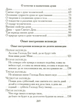 Книга «Размышления о душе. Опыт построения исповеди» - автор Иоанн (Крестьянкин) архимандрит, твердый переплёт, кол-во страниц - 272, издательство «Правило веры»,  ISBN 978-5-94759-208-5, 2015 год