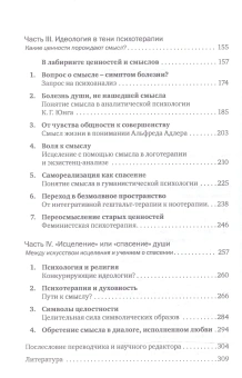 Книга «Жажда смысла. Человек в экстремальных ситуациях. Пределы психотерапии» - автор Виртц Урсула, мягкий переплёт, кол-во страниц - 328, издательство «Когито-Центр»,  серия «Современная психотерапия», ISBN 978-5-89353-371-2 , 2016 год