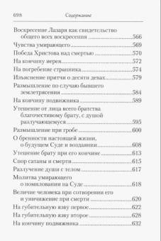 Книга «Молитва» - автор Ефрем Сирин преподобный, твердый переплёт, кол-во страниц - 704, издательство «Сибирская благозвонница»,  серия «Собрание творений преподобного Ефрема Сирина», ISBN 978-5-906853-28-8 , 2024 год