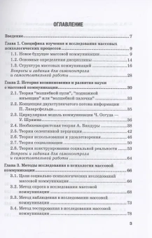 Книга «Психология массовой коммуникации и рекламы. Учебник для бакалавриата» - автор Маркина Ольга Сергеевна, твердый переплёт, кол-во страниц - 346, издательство «Прометей»,  ISBN 978-5-00172-530-5 , 2023 год
