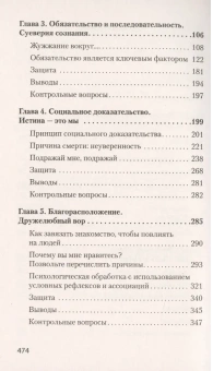 Книга «Психология влияния» - автор Чалдини Роберт, мягкий переплёт, кол-во страниц - 480, издательство «Питер»,  серия « #экопокет», ISBN 978-5-4461-1238-8, 2026 год