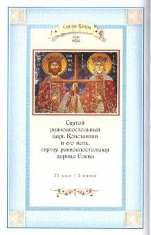 Книга «Жития Кипрских святых» -  твердый переплёт, кол-во страниц - 976, издательство «Сибирская благозвонница»,  ISBN 978-5-906911-32-2, 2017 год