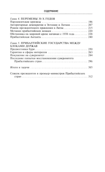 Книга «История Прибалтийских государств между двумя мировыми войнами. Движение по пути к независимости» - автор Раух Георг фон, твердый переплёт, кол-во страниц - 319, издательство «Центрполиграф»,  ISBN 978-5-9524-6565-7, 2026 год