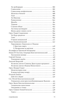 Книга «Собрание сочинений в шести томах. Том 2. Византия. Латинский Запад» - автор Аверинцев Сергей Сергеевич , твердый переплёт, кол-во страниц - 1132, издательство «ПСТГУ»,  ISBN 978-5-7429-1684-0, 2025 год