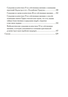 Книга «Суждения или 900 Тезисов» - автор Мирандола Джованни Пико делла, твердый переплёт, кол-во страниц - 180, издательство «Касталия»,  ISBN 978-5-521-15864-5 , 2021 год